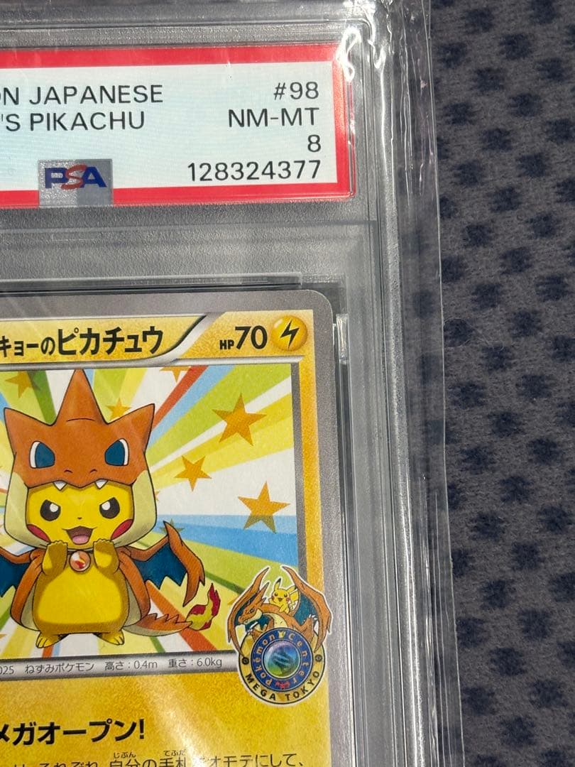 ポケモンカード メガトウキョーのピカチュウ psa8 鑑定品