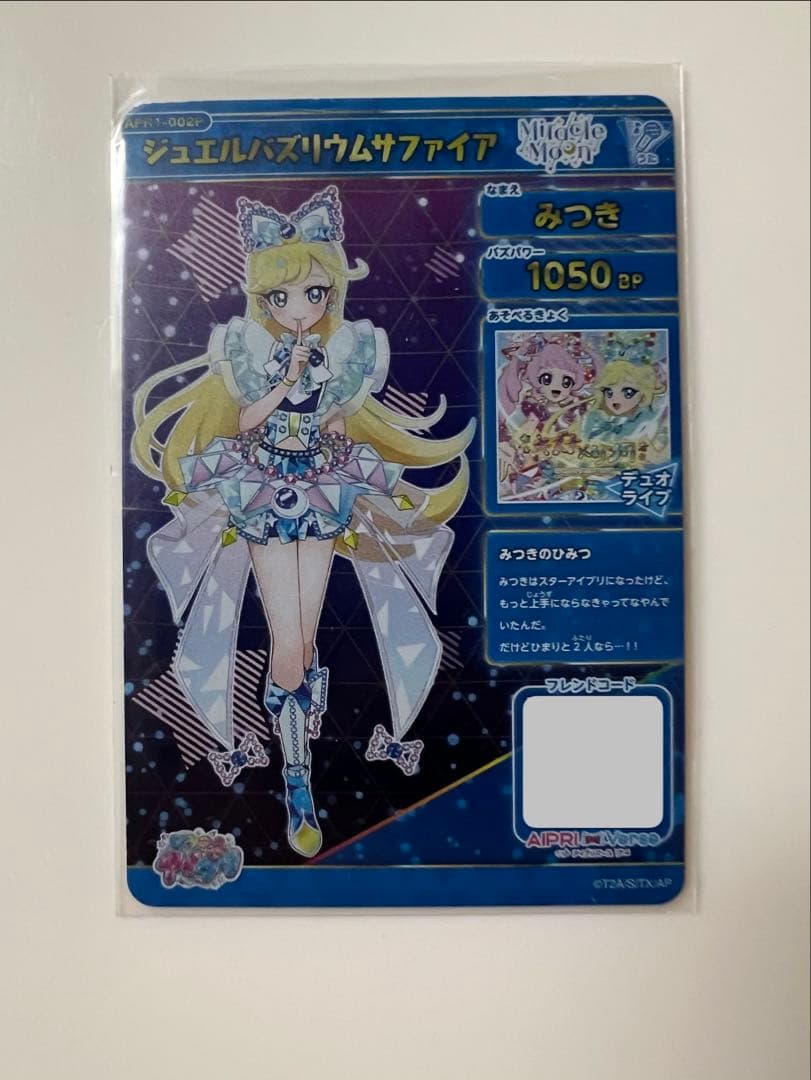 ひみつのアイプリ リング サイン ひみつ サプライズカード セット