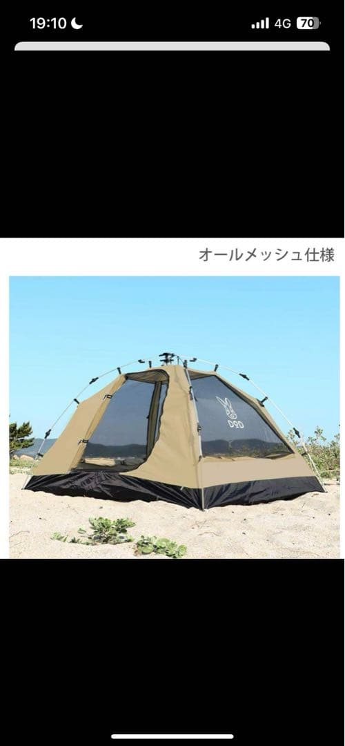 dodコットン全面メッシュワンタッチテントSサイズ