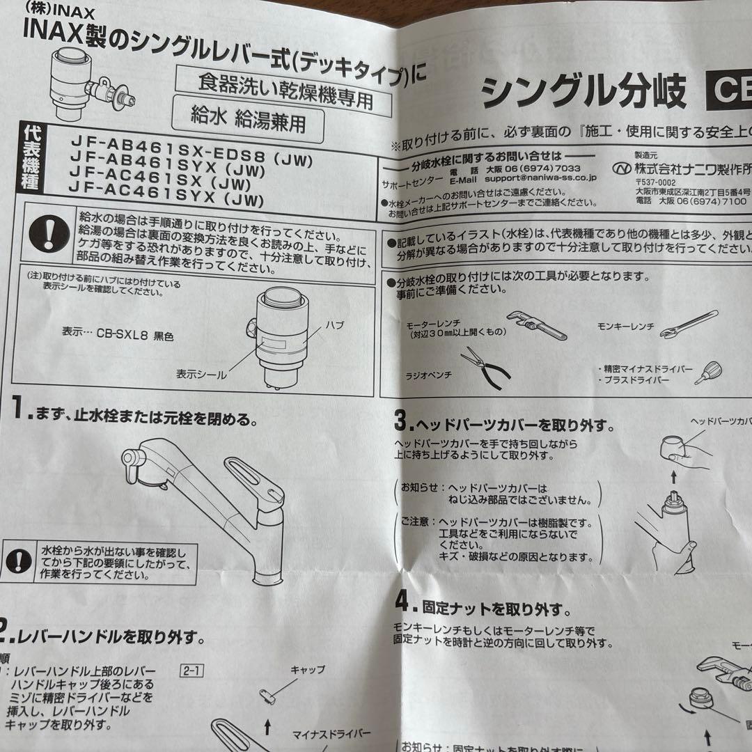 大幅値下げ5/7まで【新品・未使用】分岐水栓・INAX製シングルレバー式
