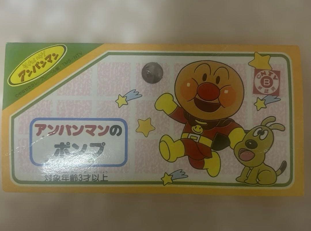 初代　アンパンマン　ポンプ　水鉄砲　ピノチオ　　レトロ　アガツマ　ジョーロ