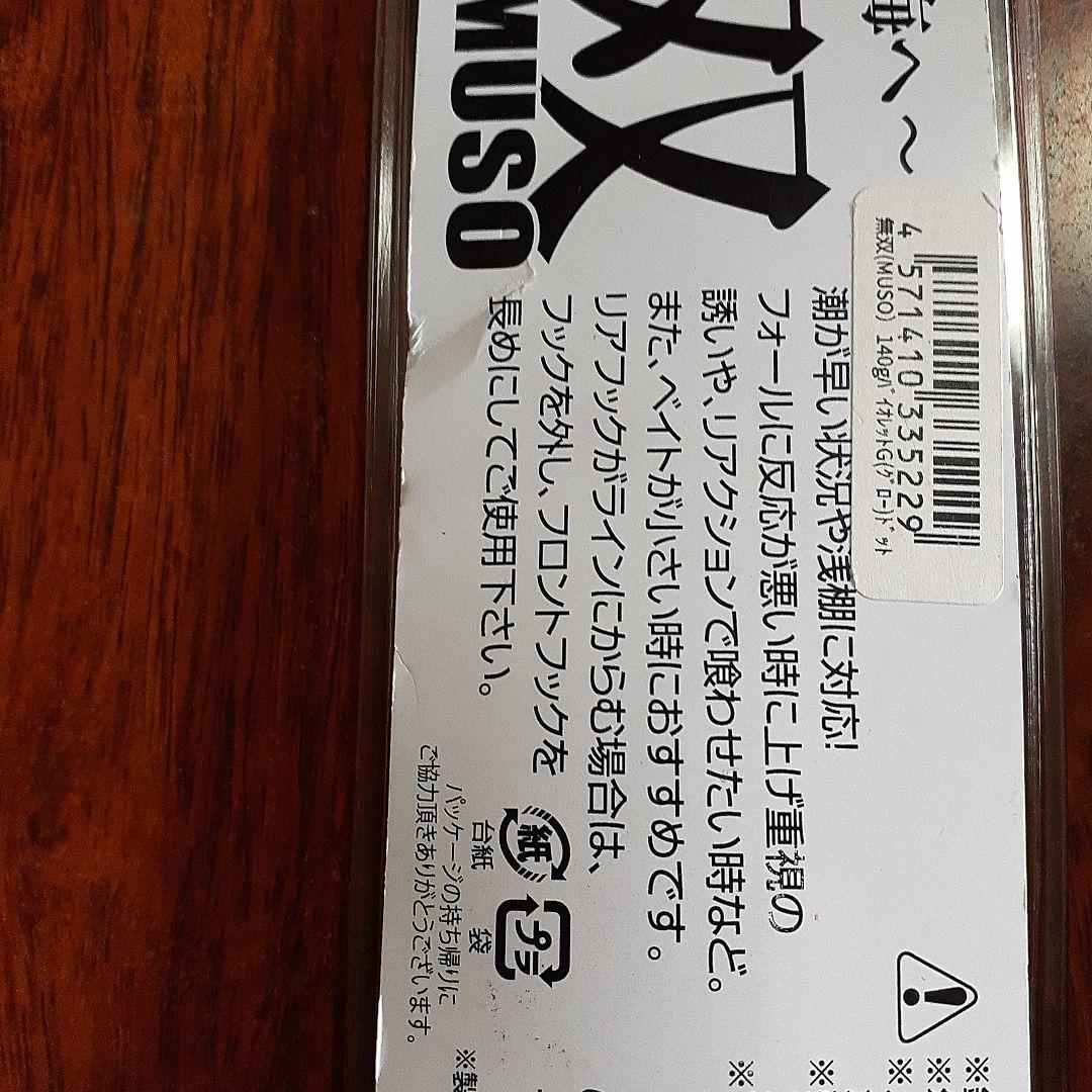 サ*ケ様 【即購入⭕】サミーズ　無双 メタルジグ 140g 2色セット　バラ売り