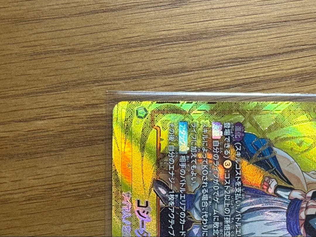 ゴジータ SCR スーパーパラレル⭐︎⭐︎ 超美品