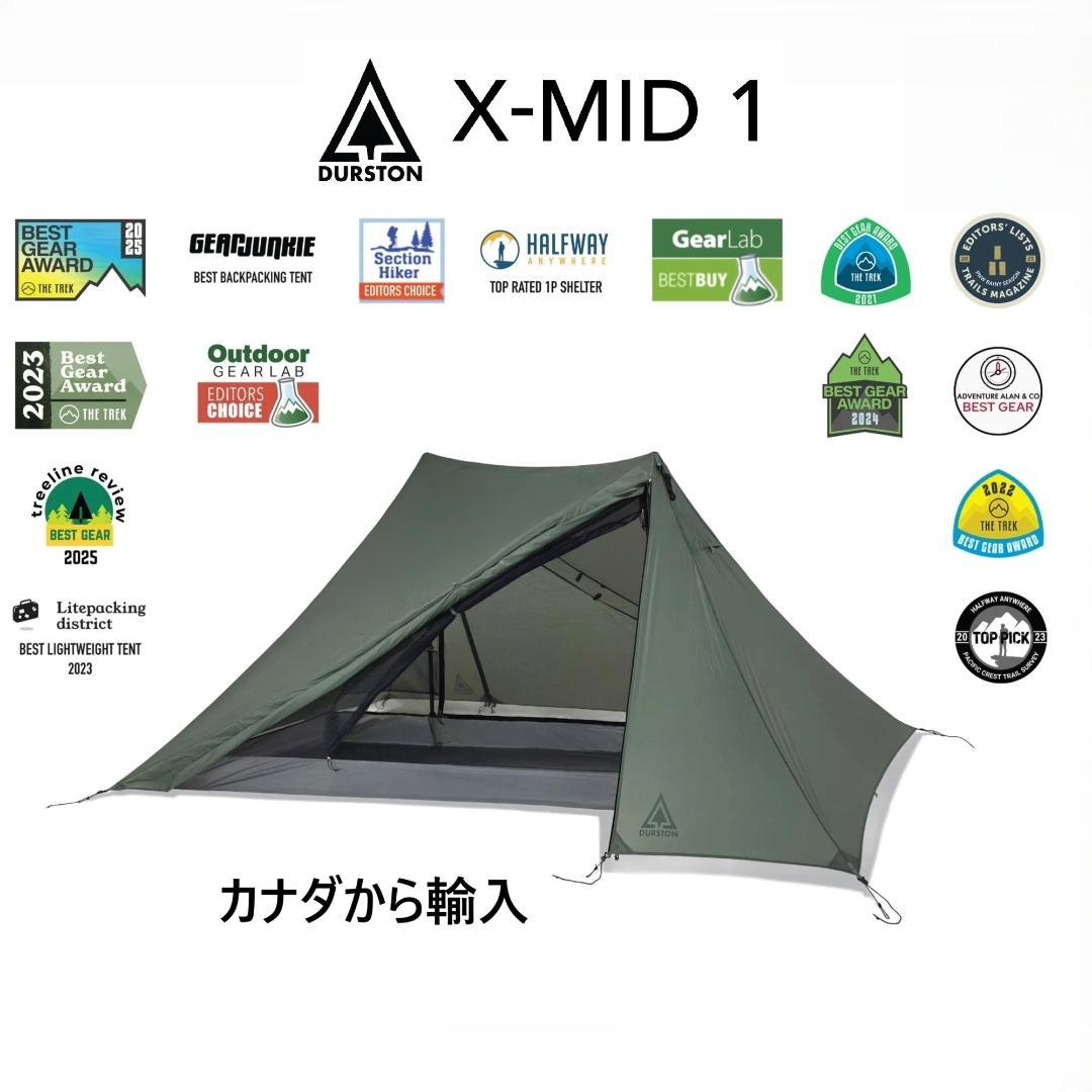 【新品】Durston X-Mid 1 ULテント 1人用 890g 2025