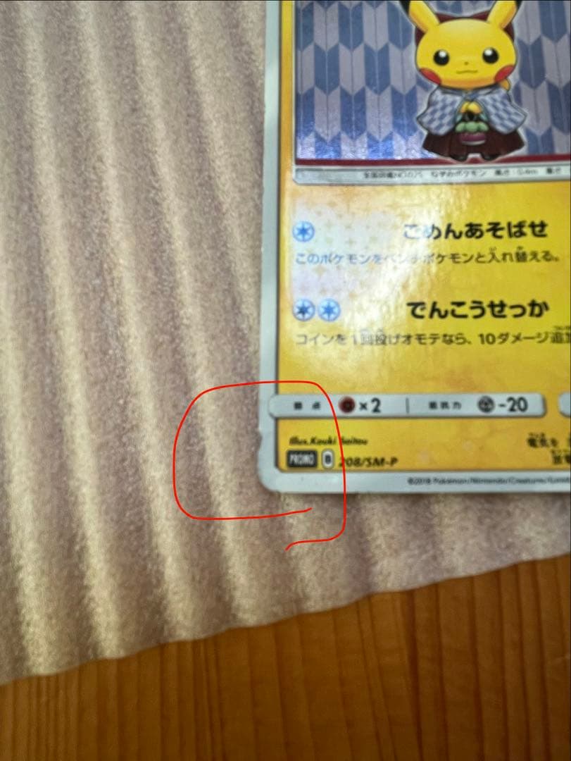 袴姿のピカチュウ　ポケカ