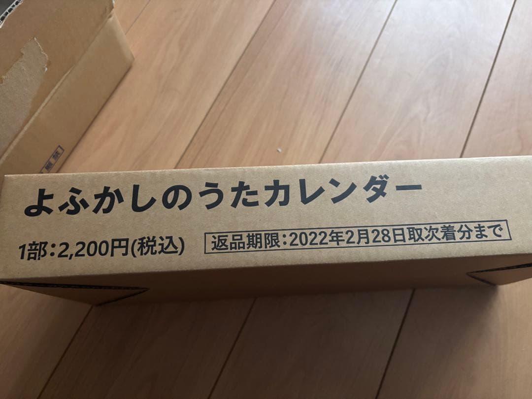 希少品 よふかしのうた 2022カレンダー