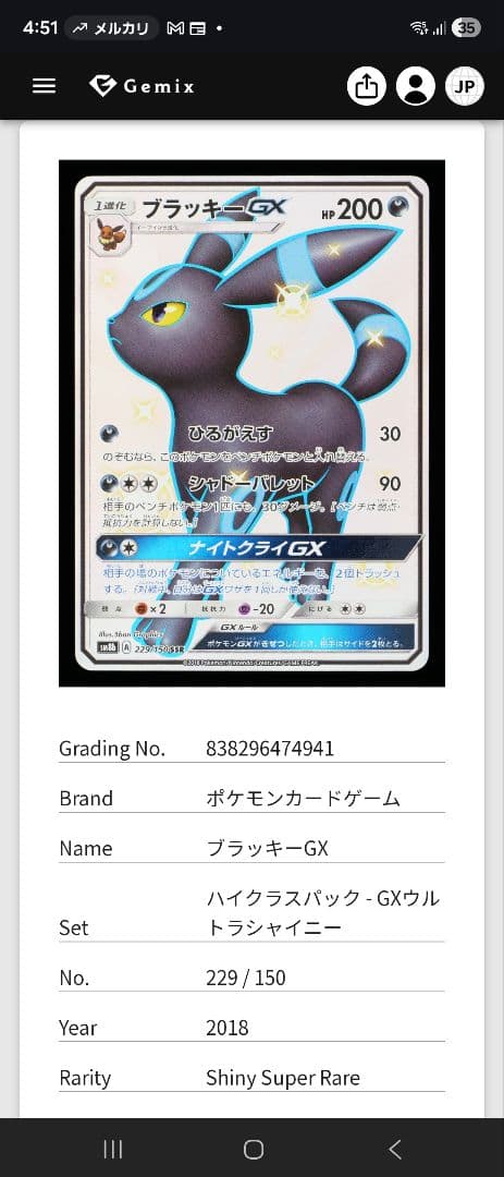 Gemix 鑑定 ブラッキーGX SSR