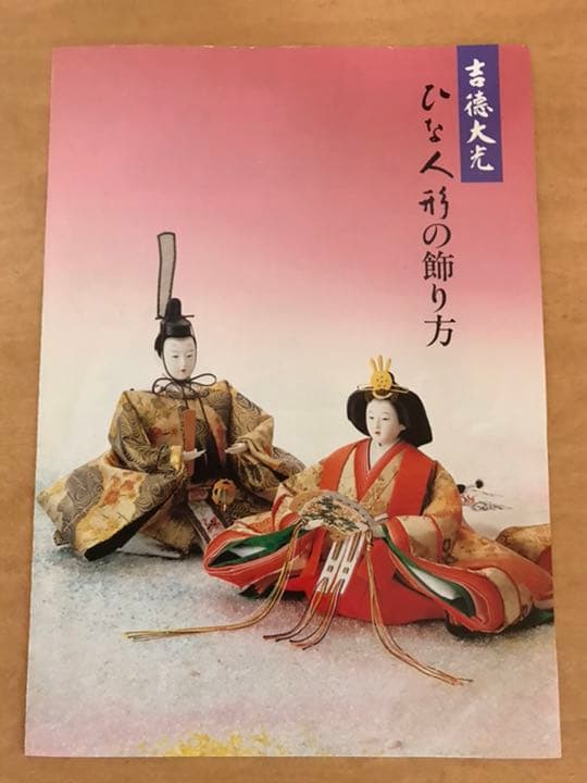 宮内庁御用達「吉徳大光」の雛人形