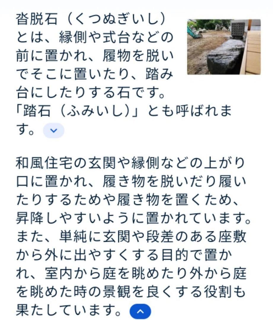 御影石　沓脱石　461キロ　庭石　石　石材　灯籠　蹲　庭　坪庭　置物　オブジェ