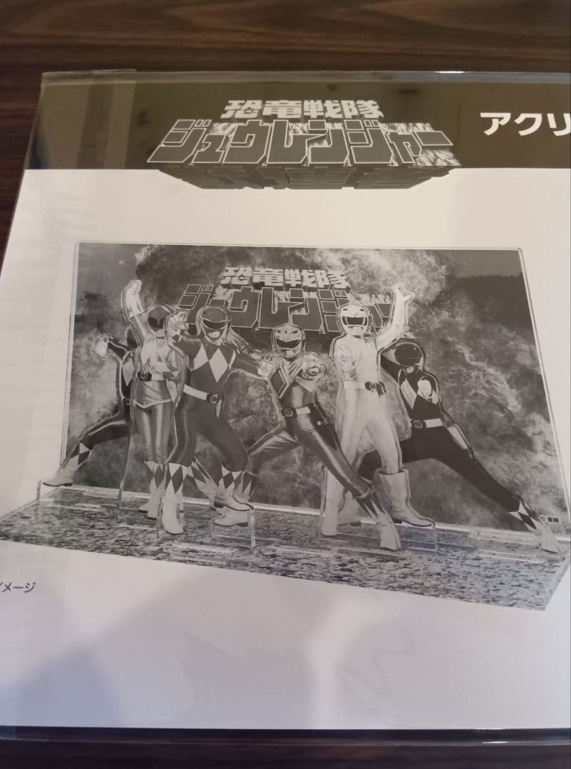 スーパー戦隊 恐竜 ジュウレンジャー アバレ キョウリュウ リュウソウ アクリル