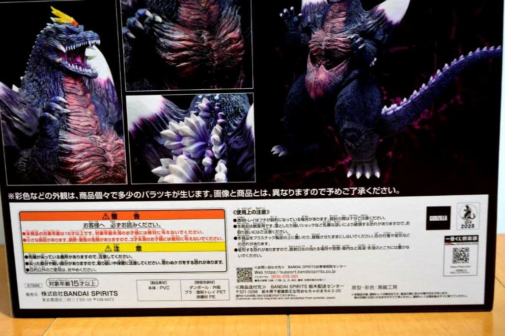 ゴジラ怪獣乱舞　スペースゴジラ　MONSTERLIZE　未開封　一番くじC賞