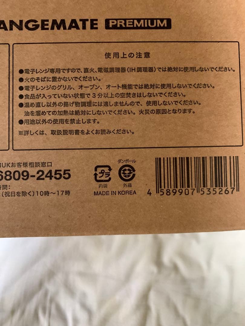 新品 レンジメート プレミアム