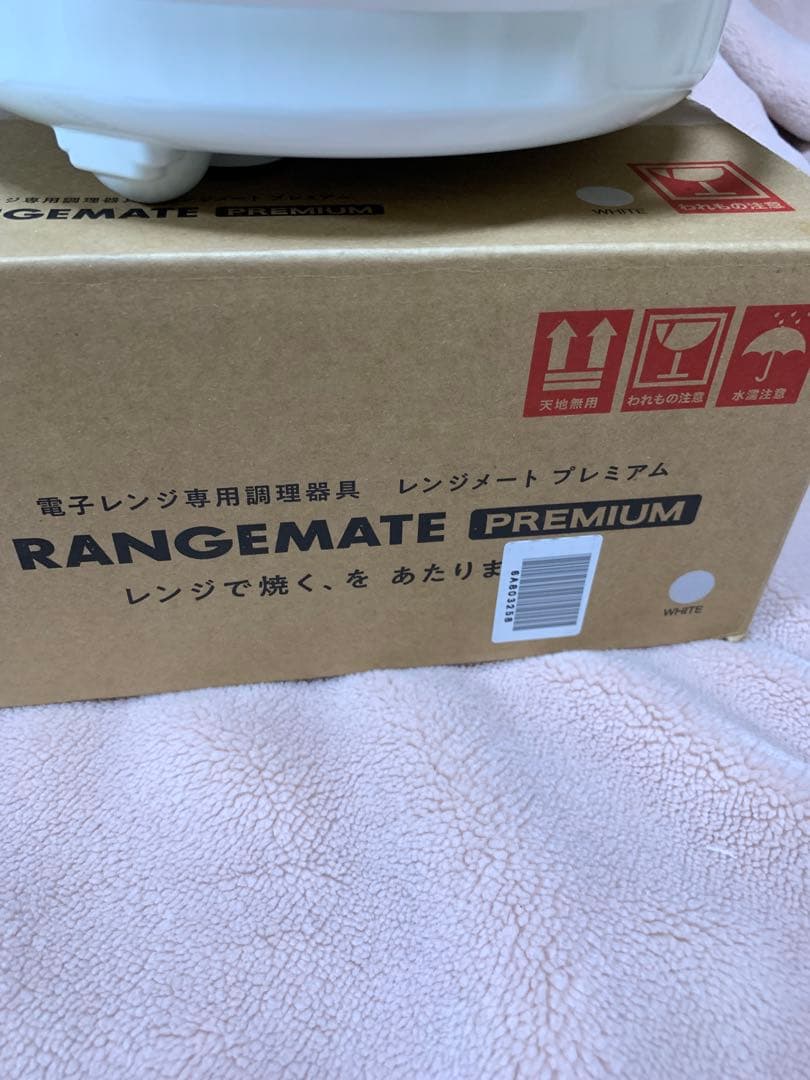 新品 レンジメート プレミアム