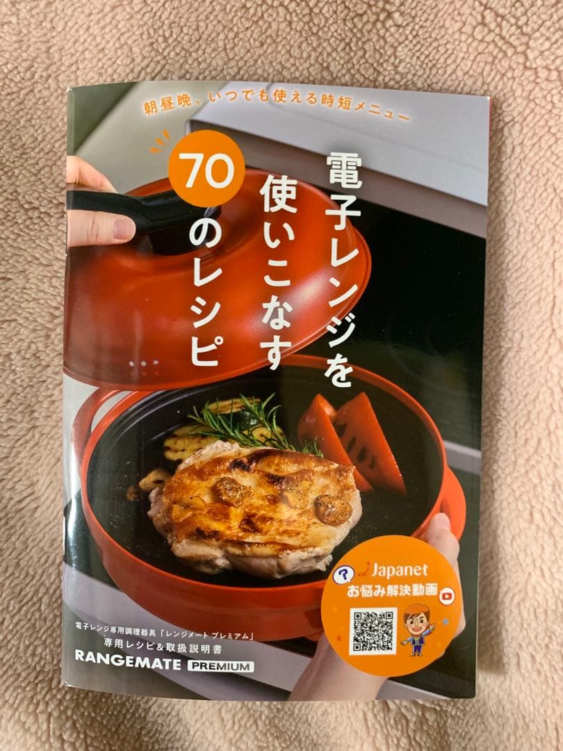 新品 レンジメート プレミアム