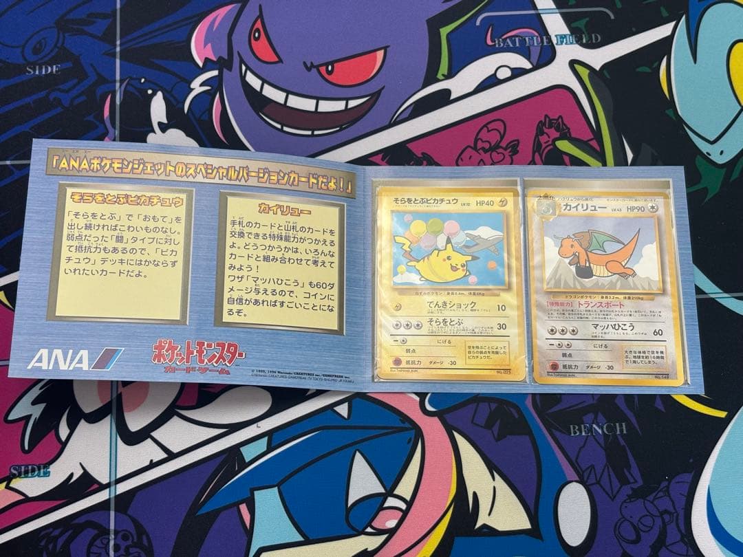 ポケモンカード ANAスペシャルバージョン ピカチュウ カイリューana