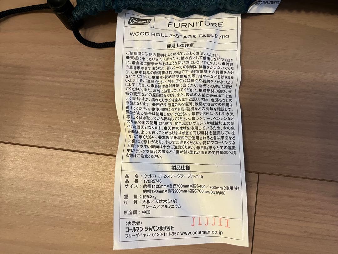 コールマン ウッドロール 2ステージテーブル 170R5748