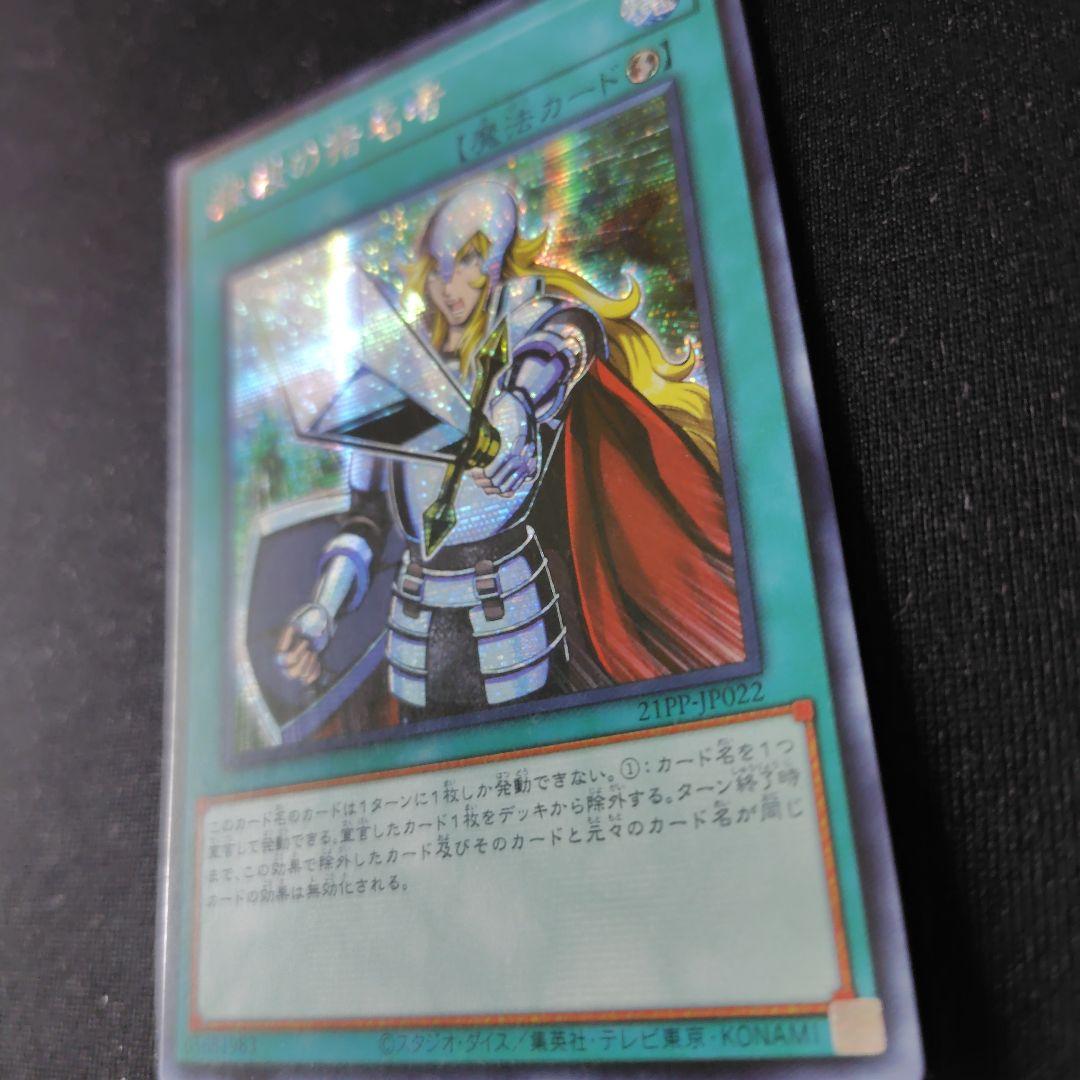 遊戯王 抹殺の指名者 アジア シークレット 1枚 初版 21PP