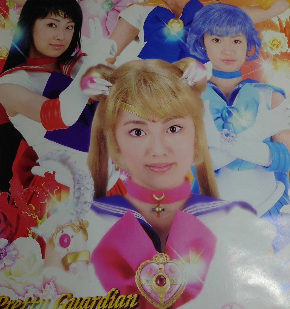 セーラームーン　ポスター　実写