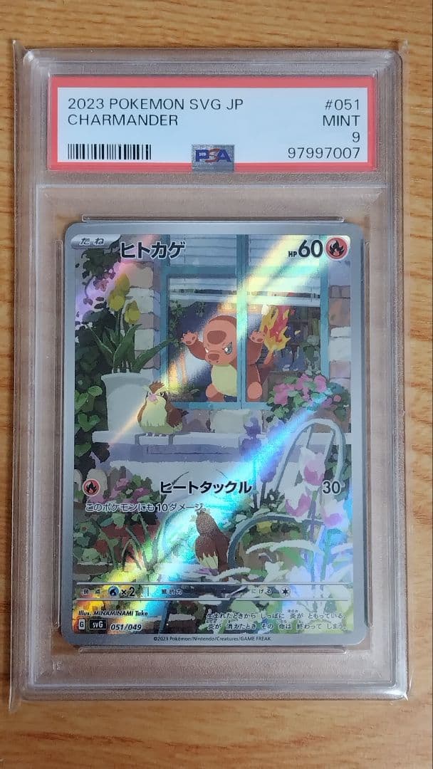 PSA9 フシギダネar ヒトカゲar ゼニガメar ★連番ではありません