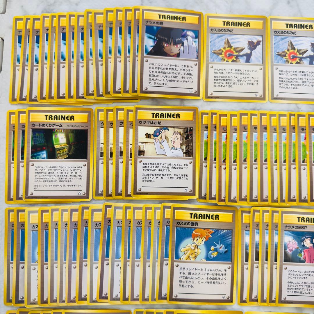 ポケモンカード　旧裏　トレーナー　134枚　まとめ売り