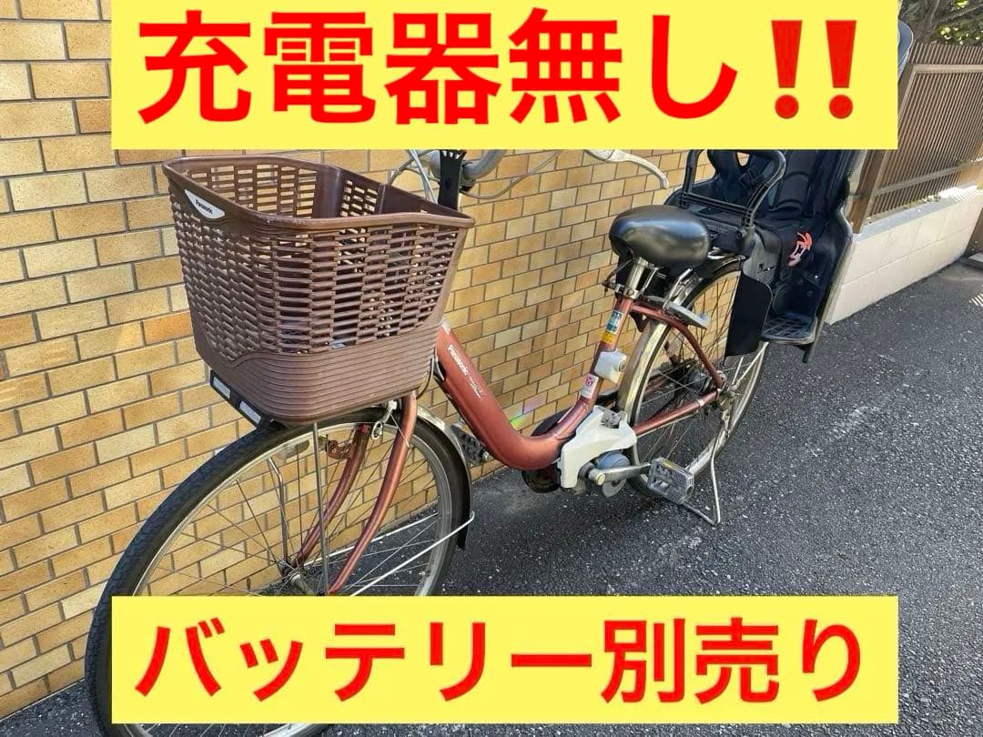 電動アシスト自転車 チャイルドシート付き ブラウン⚠️注意⚠️引き取り限定⚠️