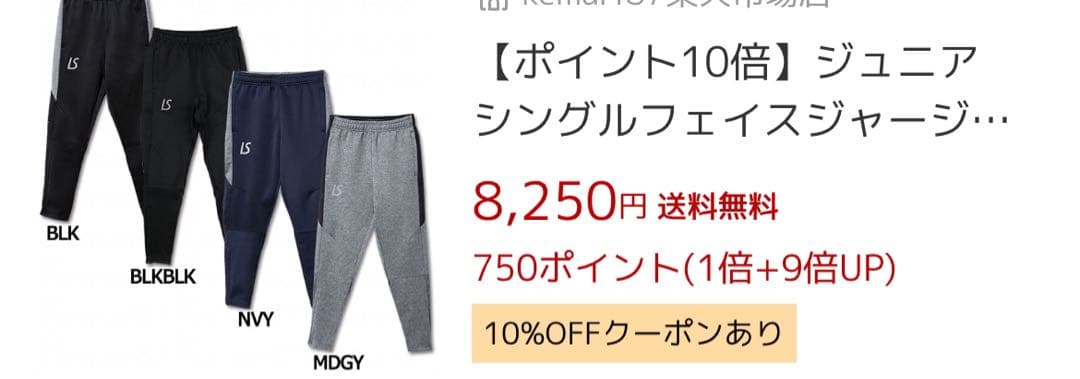 美品ルースイソンブラJrジャージ上下150cm