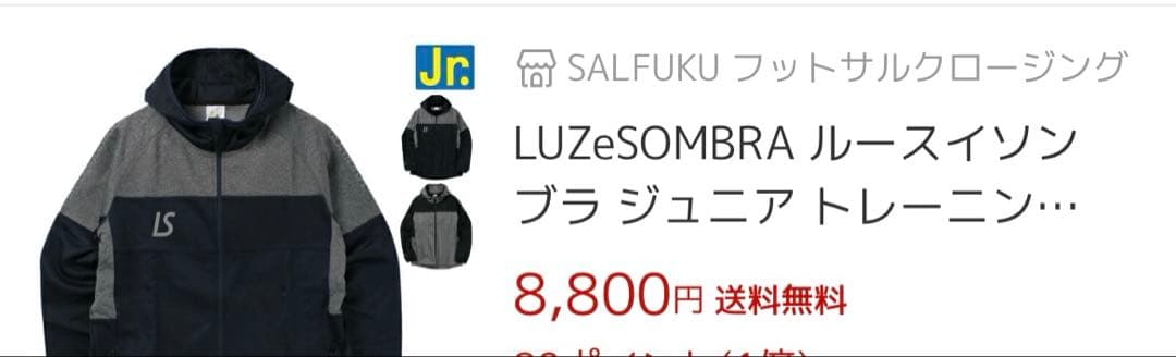 美品ルースイソンブラJrジャージ上下150cm