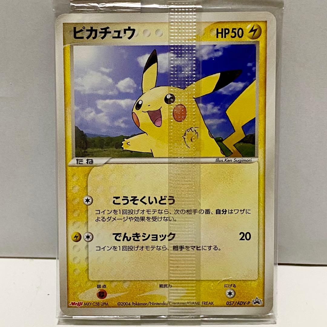 【未開封】明治 meiji プロモカード ピカチュウ ポケモンカード
