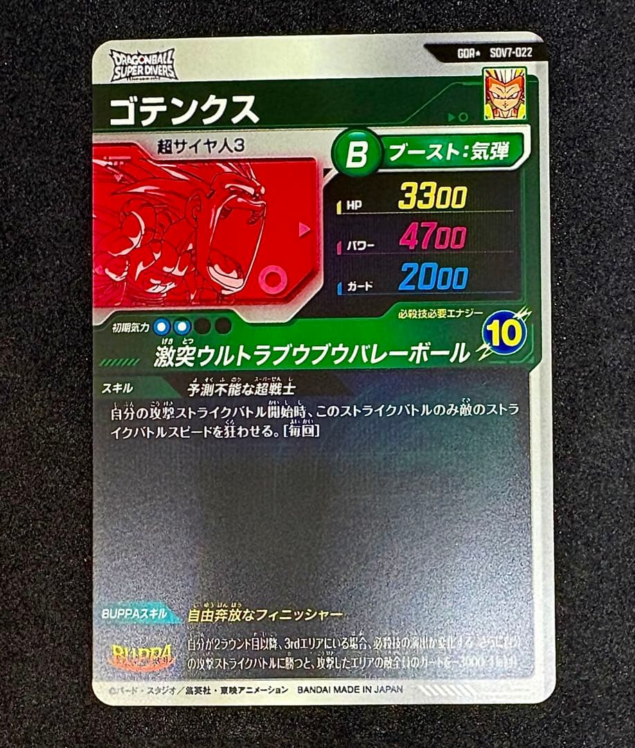 SDV7-022ゴテンクス GDRパラレル SDV7-022ゴテンクスGDR
