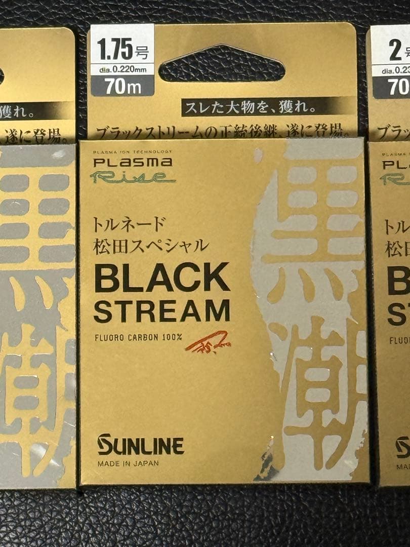 サンライン　ブラックストリーム　ステッカー付き