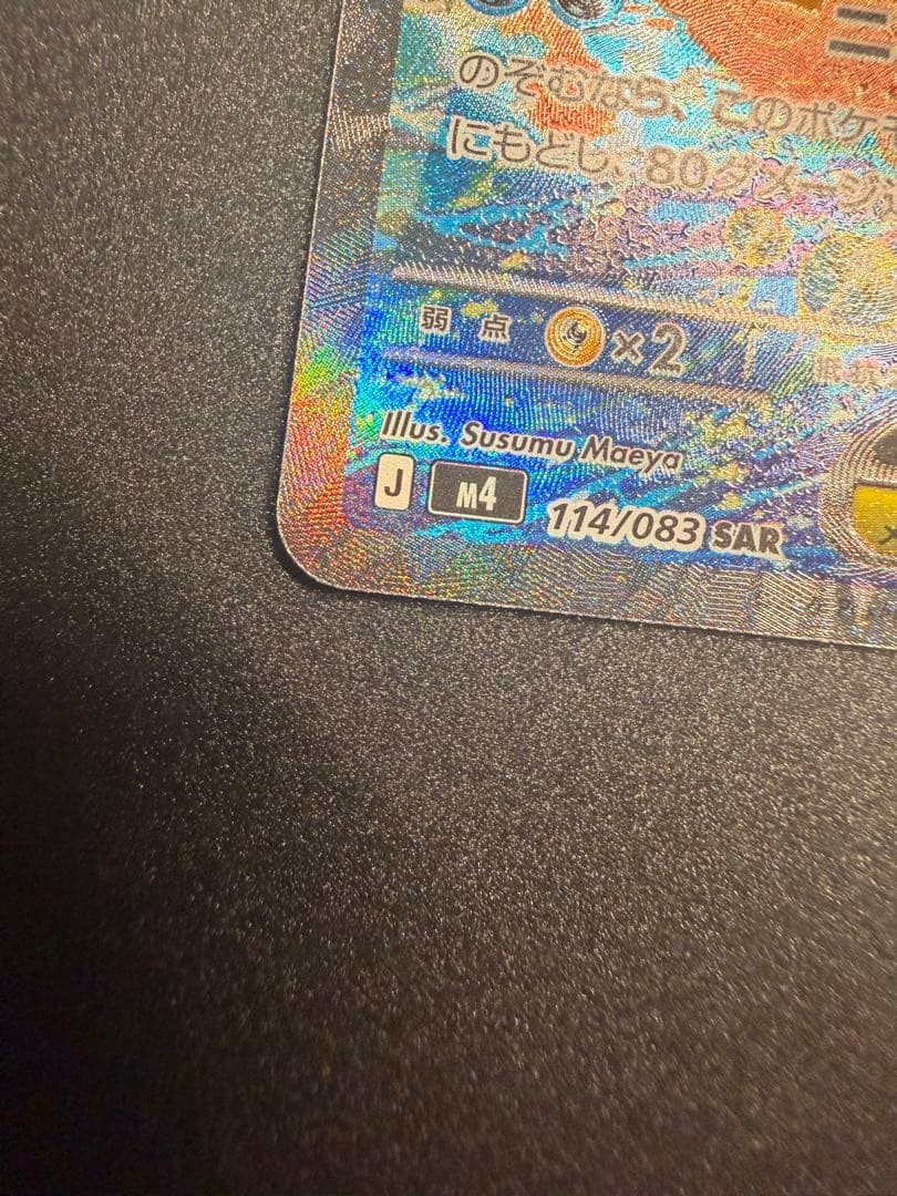 メガゲッコウガex SAR & チラチーノex SAR