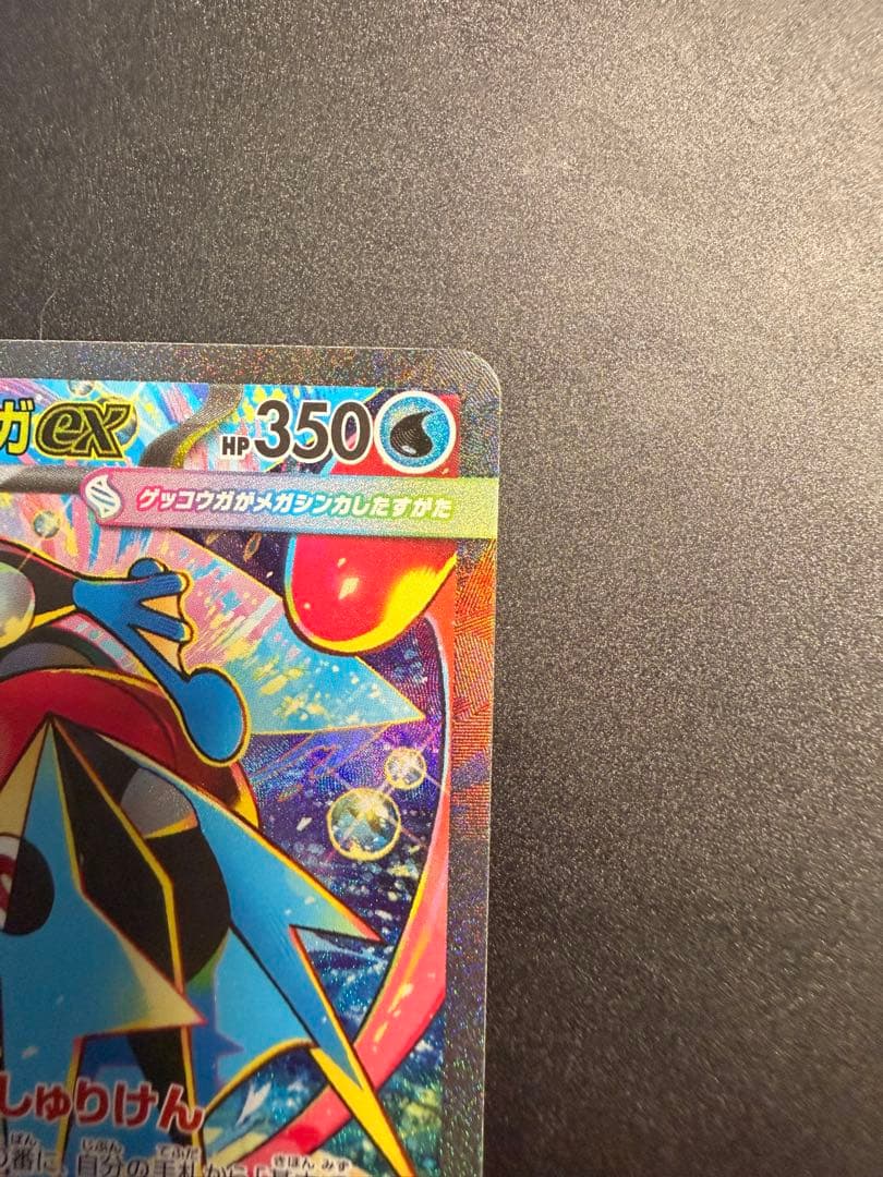 メガゲッコウガex SAR & チラチーノex SAR