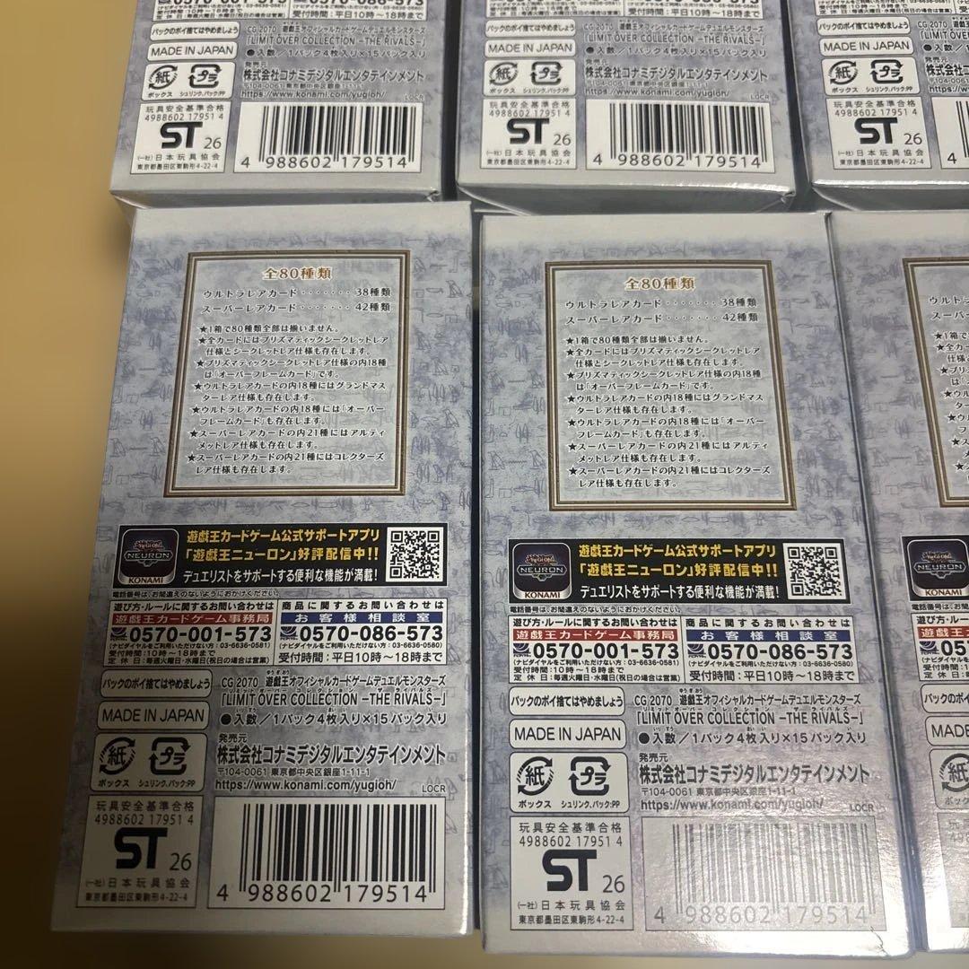 遊戯王リミットオーバーコレクション　ザライバルズ　シュリンク無し6BOX 新品