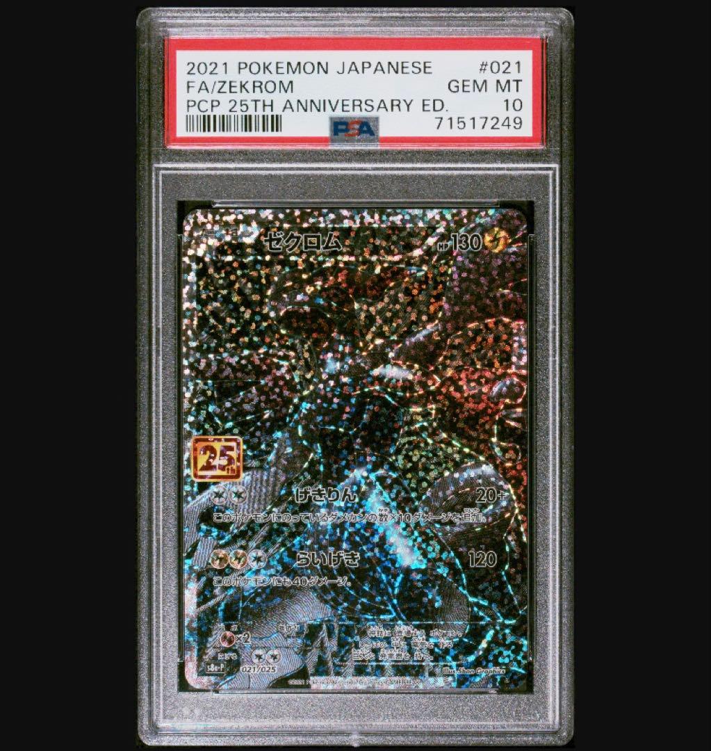 匿名発送　25th レシラム　ゼクロム　連番　ブラッキー　PSA10 3枚セット