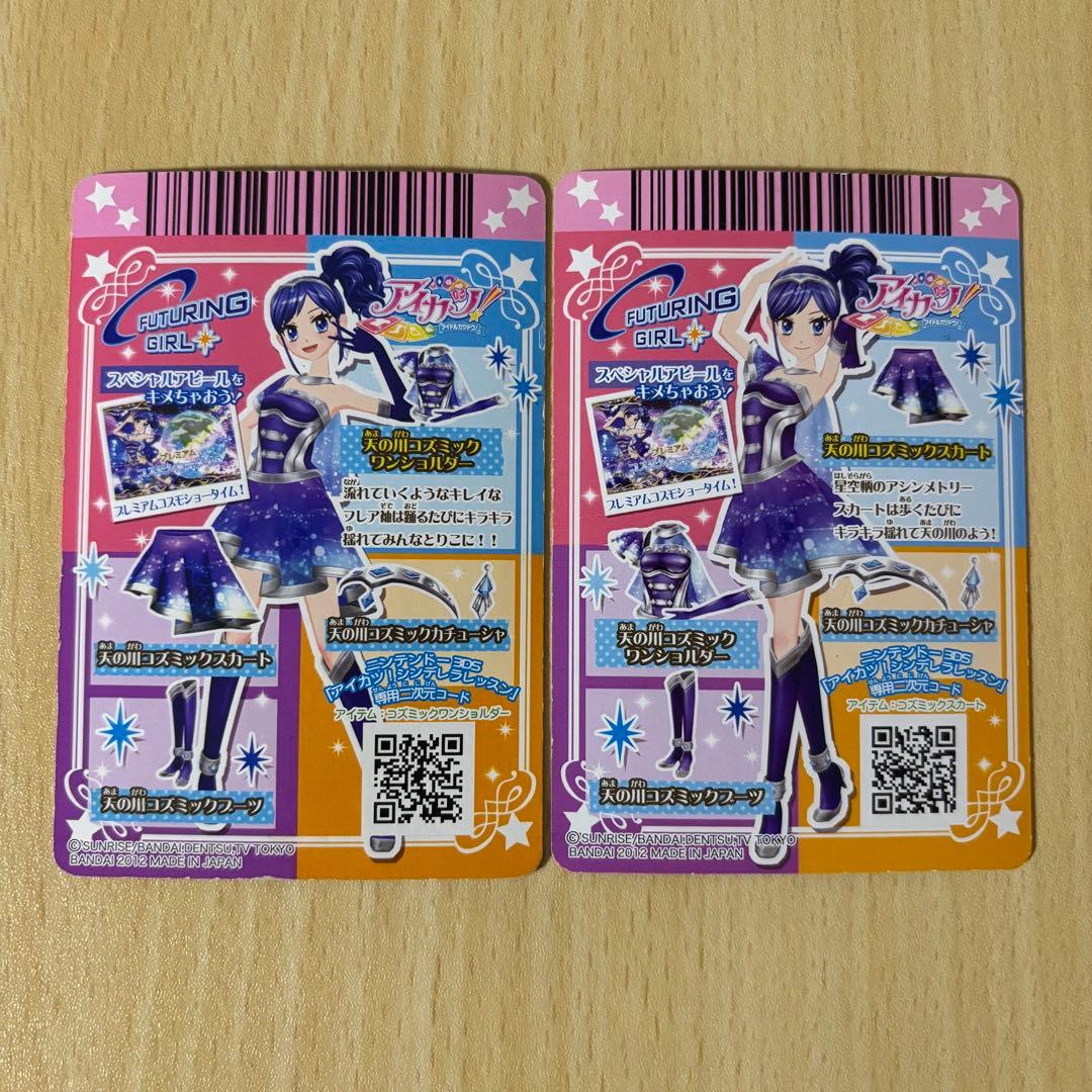 アイカツカード 霧矢あおい 天の川コズミック プレミアム