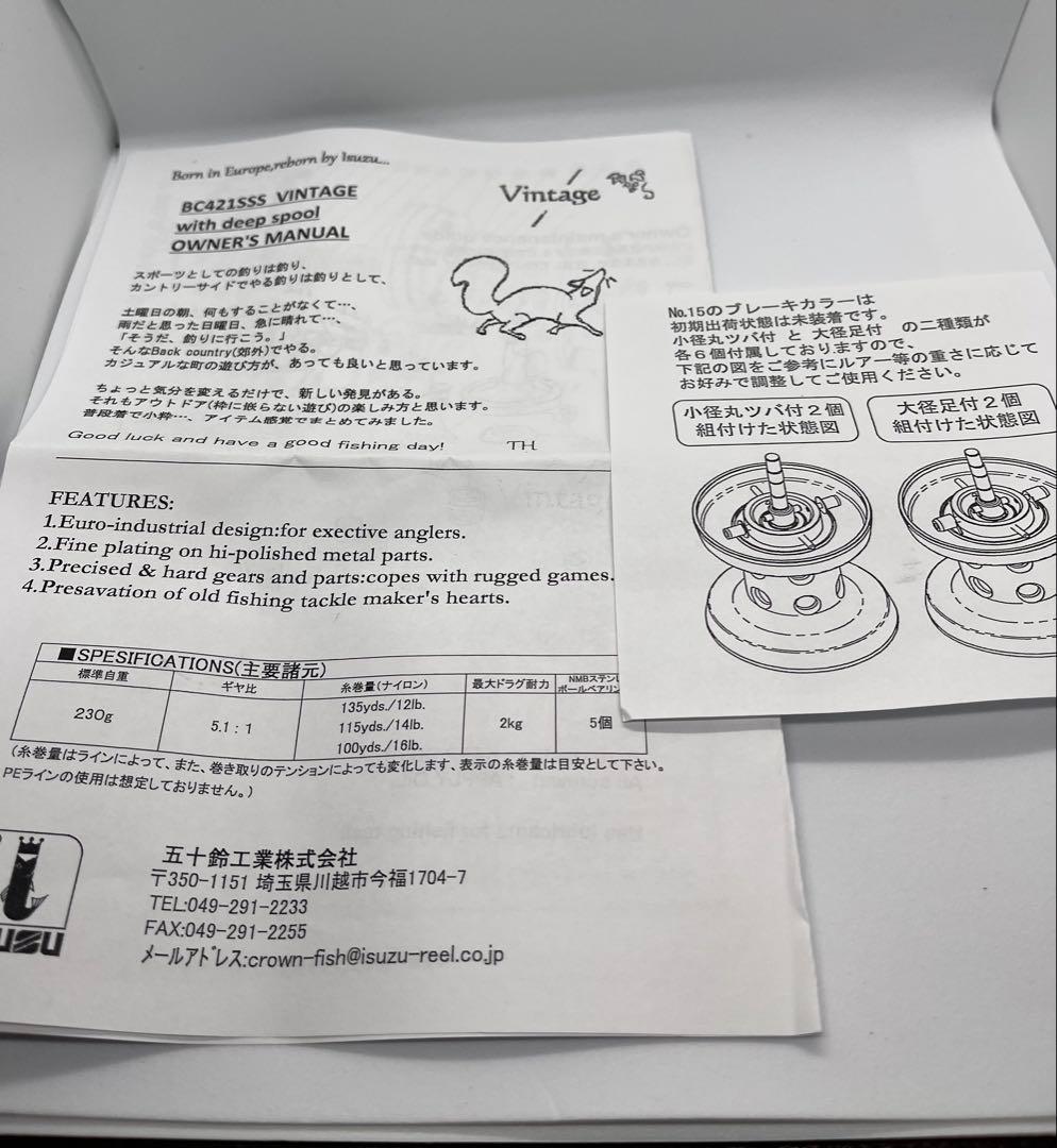 五十鈴工業 BC421SSS Vintage モノトーンブラック　(未使用品)