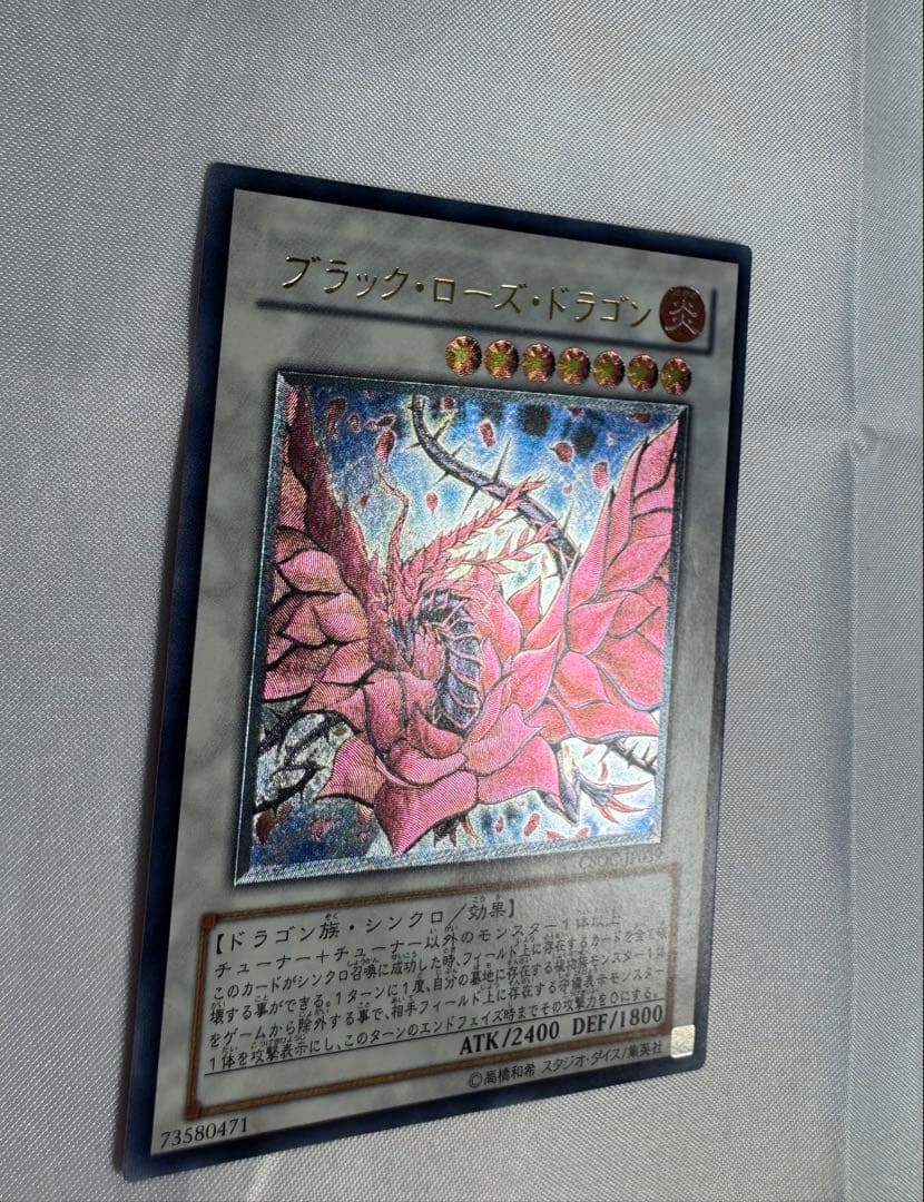 遊戯王　ブラックローズドラゴン　レリーフ