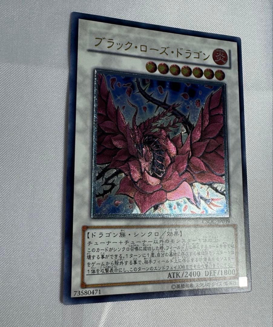 遊戯王　ブラックローズドラゴン　レリーフ