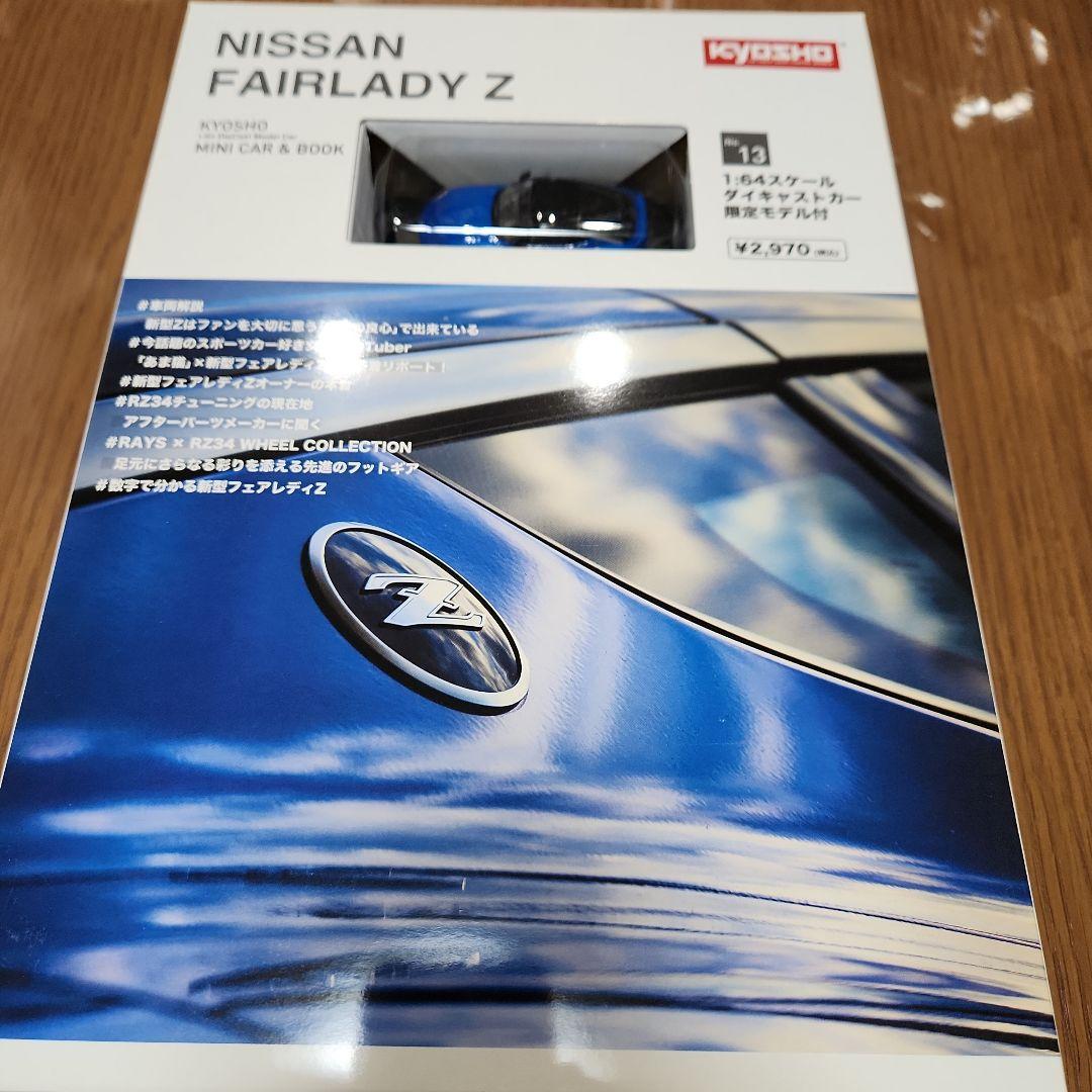 京商　KYOSHO フェアレディＺ　RZ34　ミニカー　未開封品　3種セット