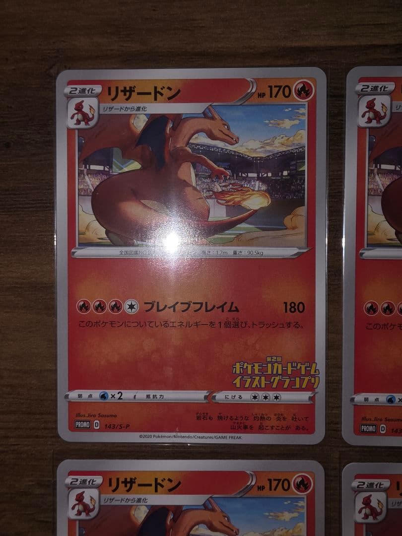 【完全美品】ポケモンカード　リザードン　イラストグランプリ x 4