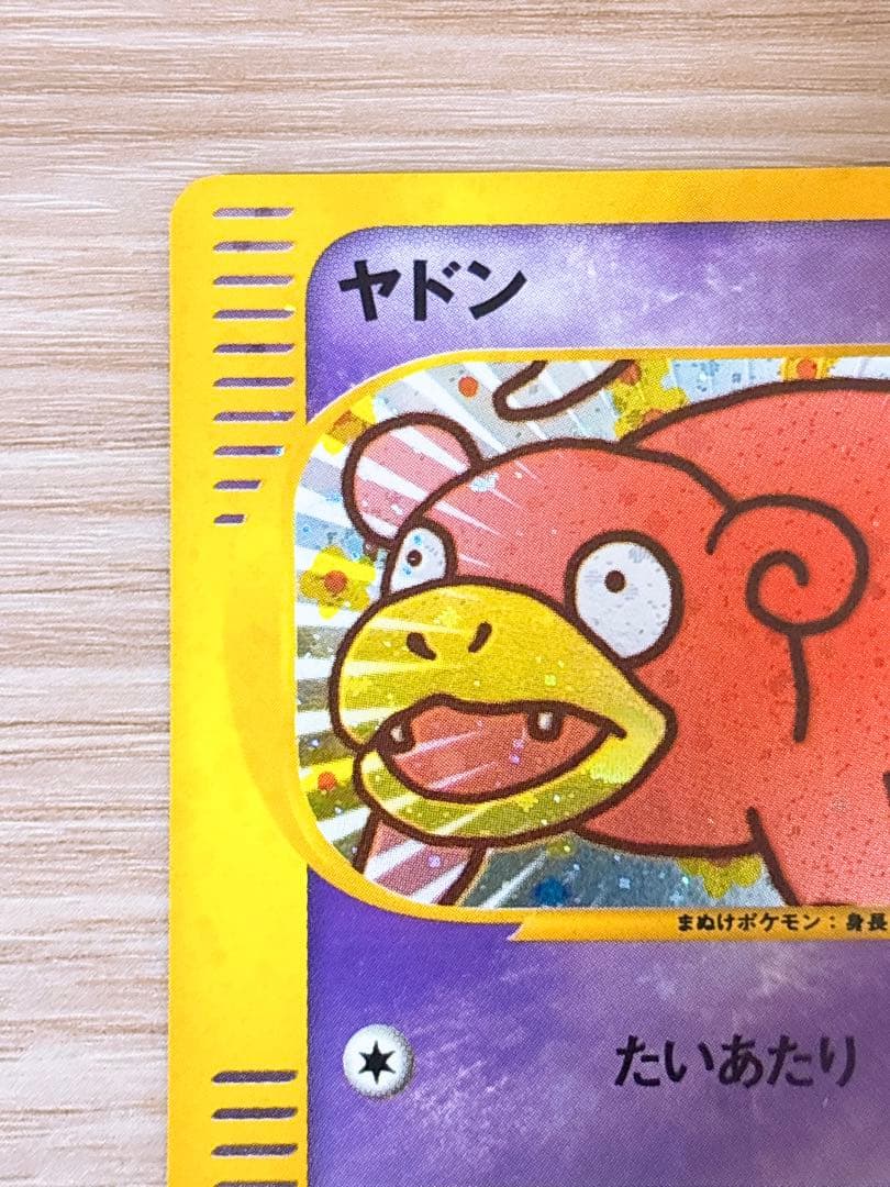 ポケモンカード マクドナルド ヤドン 014/018