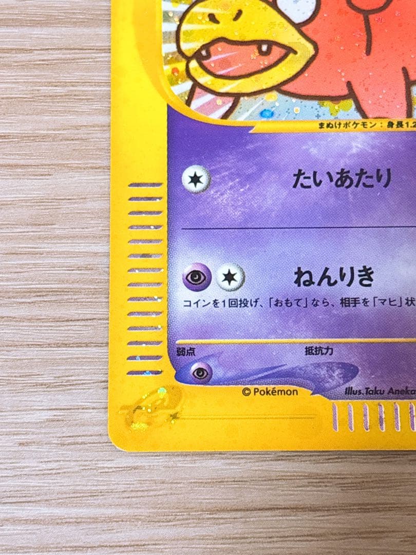ポケモンカード マクドナルド ヤドン 014/018