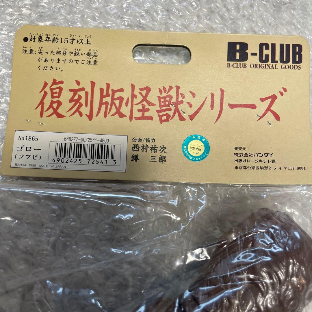 未開封　フルマックスの怪獣シリーズ ゴロー　ソフビ