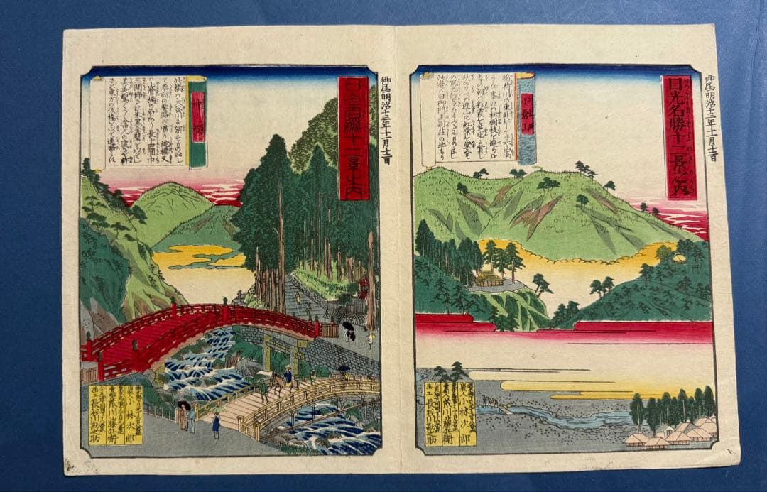 [明治期オリジナル浮世絵] 日光名勝十二景　小倉山／神橋 [栃木・名所絵]