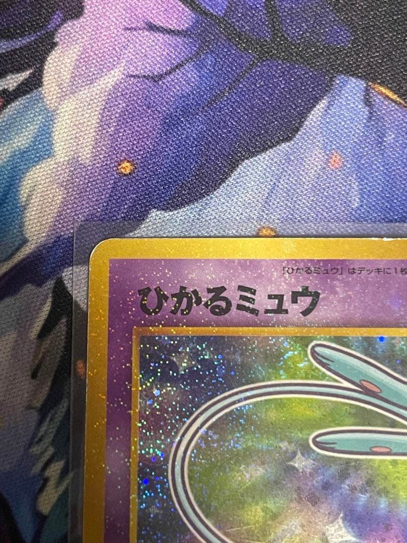 即*引様 ひかるミュウ_「月刊コロコロコミック01年5月号」 おまけカード PR