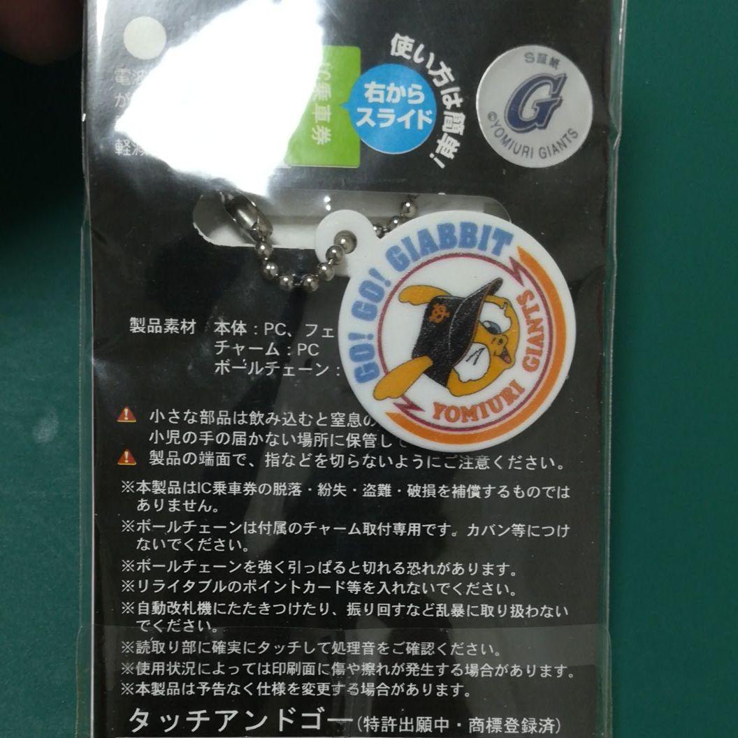 ICカードパスケース　巨人軍　ジャイアンツ
