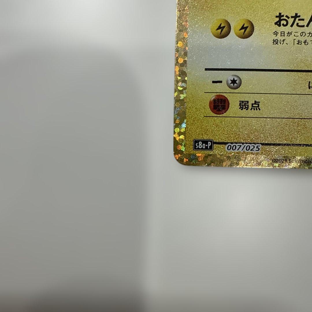 ポケモンカード　25th お誕生日ピカチュウ