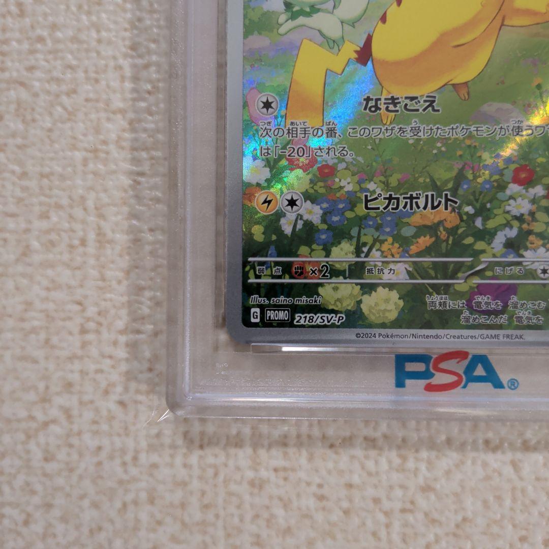 ポケモンカード　ポケカの夏がキタ！プロモカード　ピカチュウ　psa10