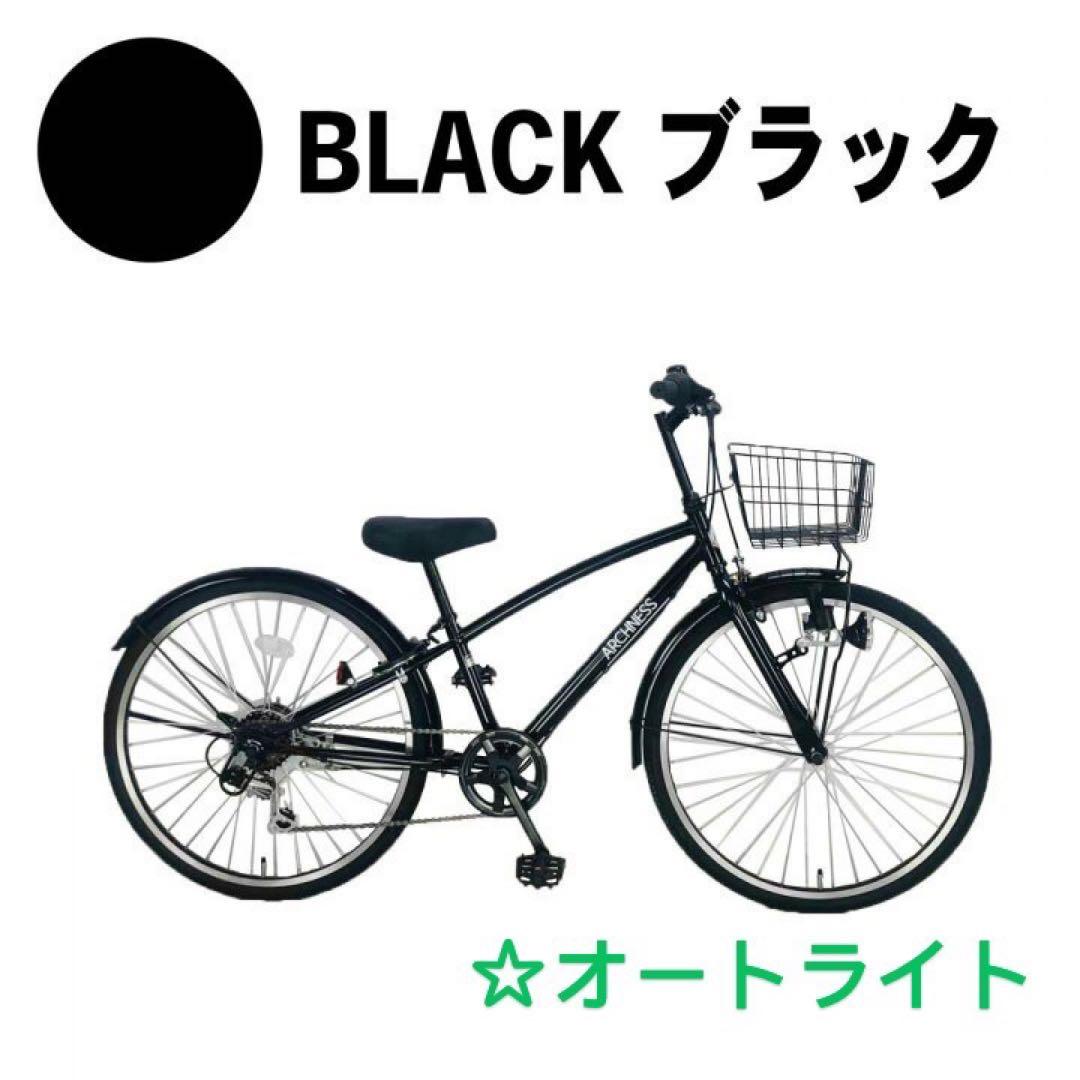自転車 シティサイクル クロスバイク キッズ ジュニア 24シマノ 6段変速新品