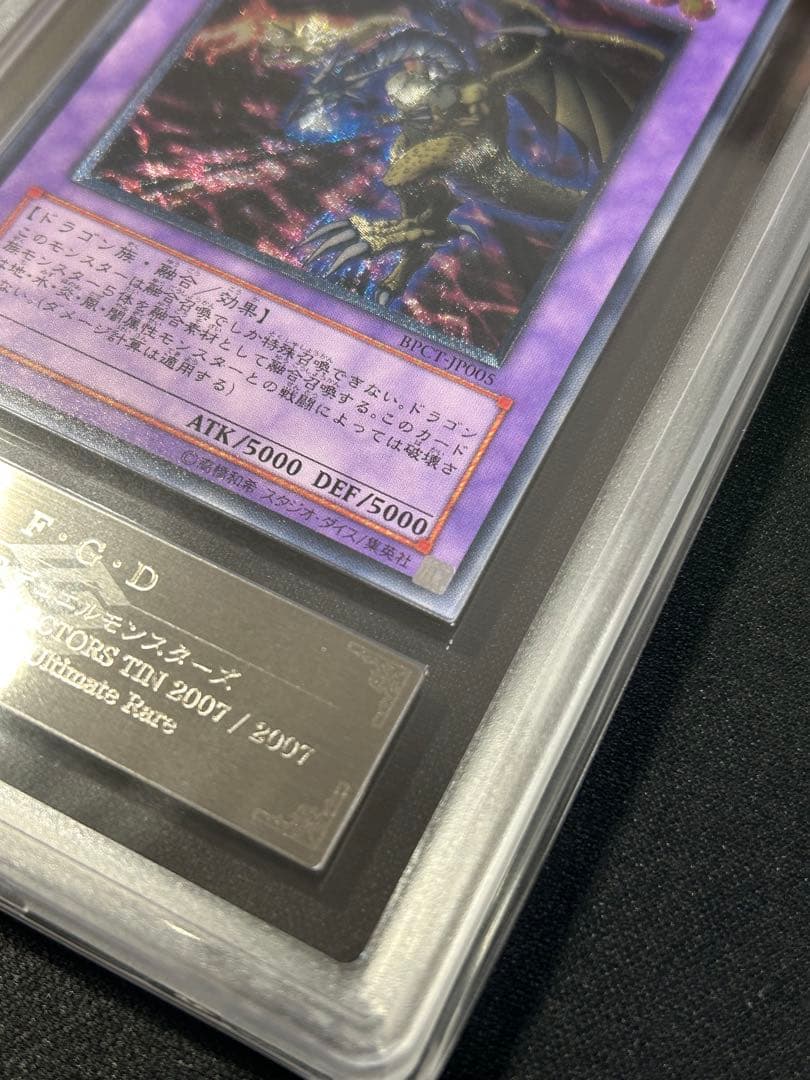 遊戯王　ファイブゴットドラゴン　レリーフ　ARS10+ ARS鑑定 F・G・D